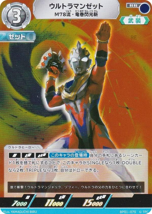 Amazon.co.jp: ウルトラマンカードゲーム BP01-079 ウルトラマン