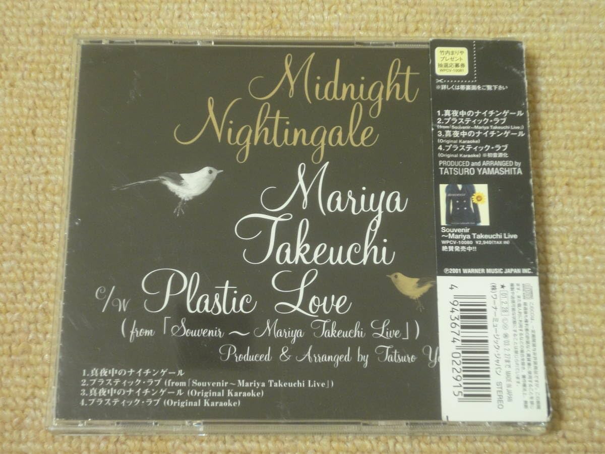竹内まりや/真夜中のナイチンゲール 真夜中のナイチンゲール/竹内まりや 試聴・音楽ダウンロード