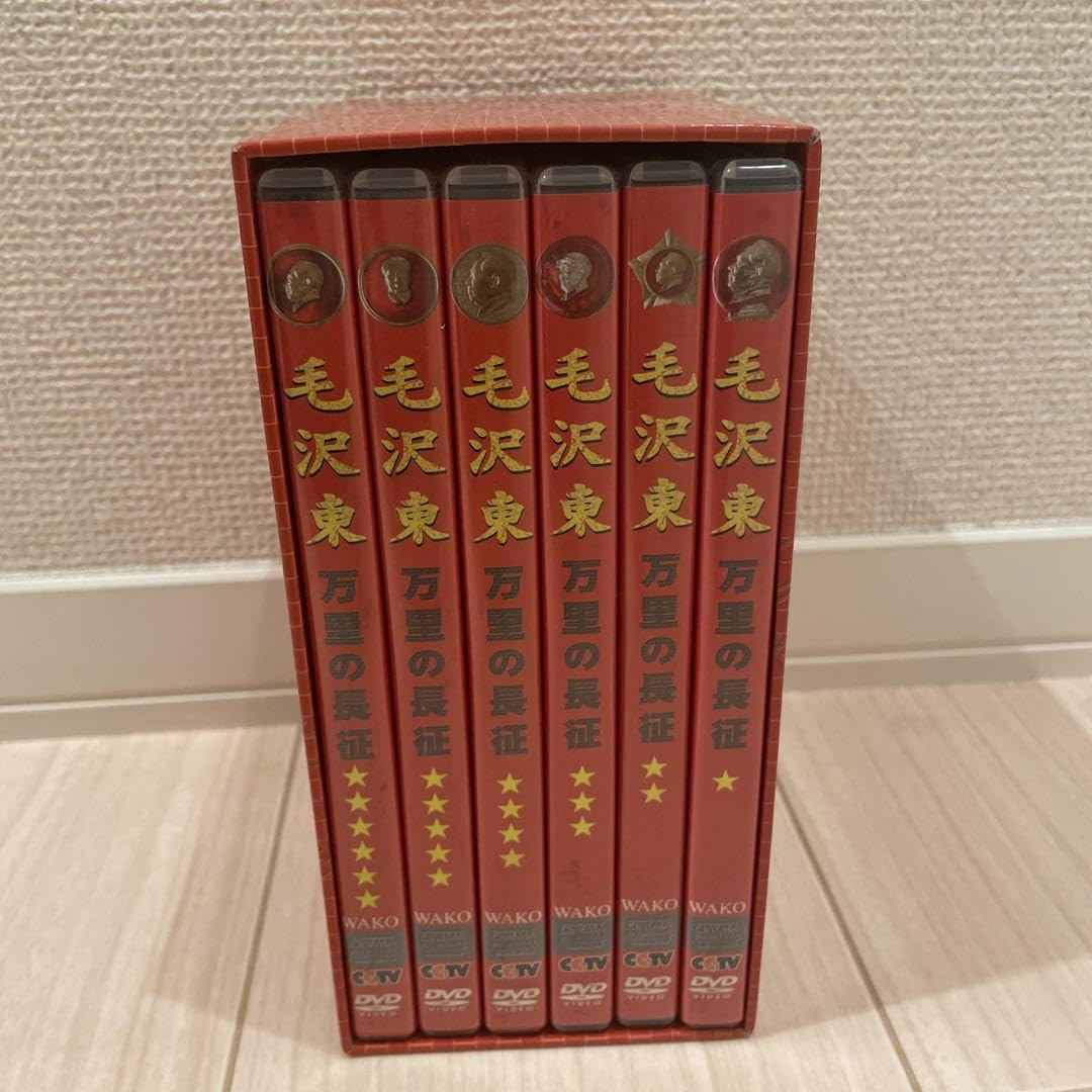 Amazon.co.jp: 毛沢東 万里の長征 DVD BOX6枚組 : パソコン・周辺機器