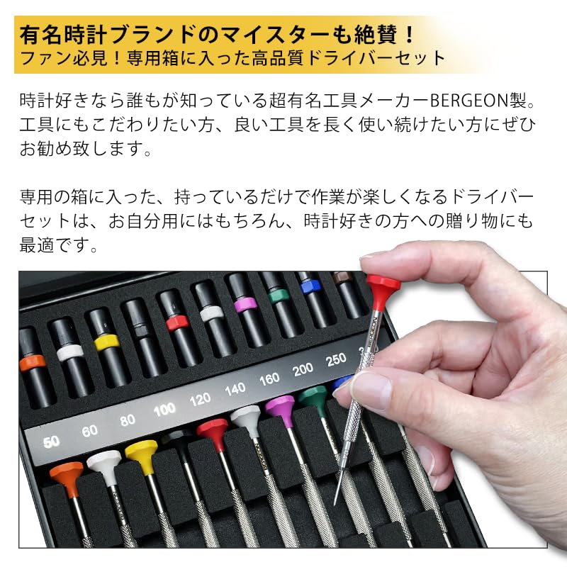 Amazon.co.jp: BERGEON［ベルジョン］ 時計修理工具 ドライバー