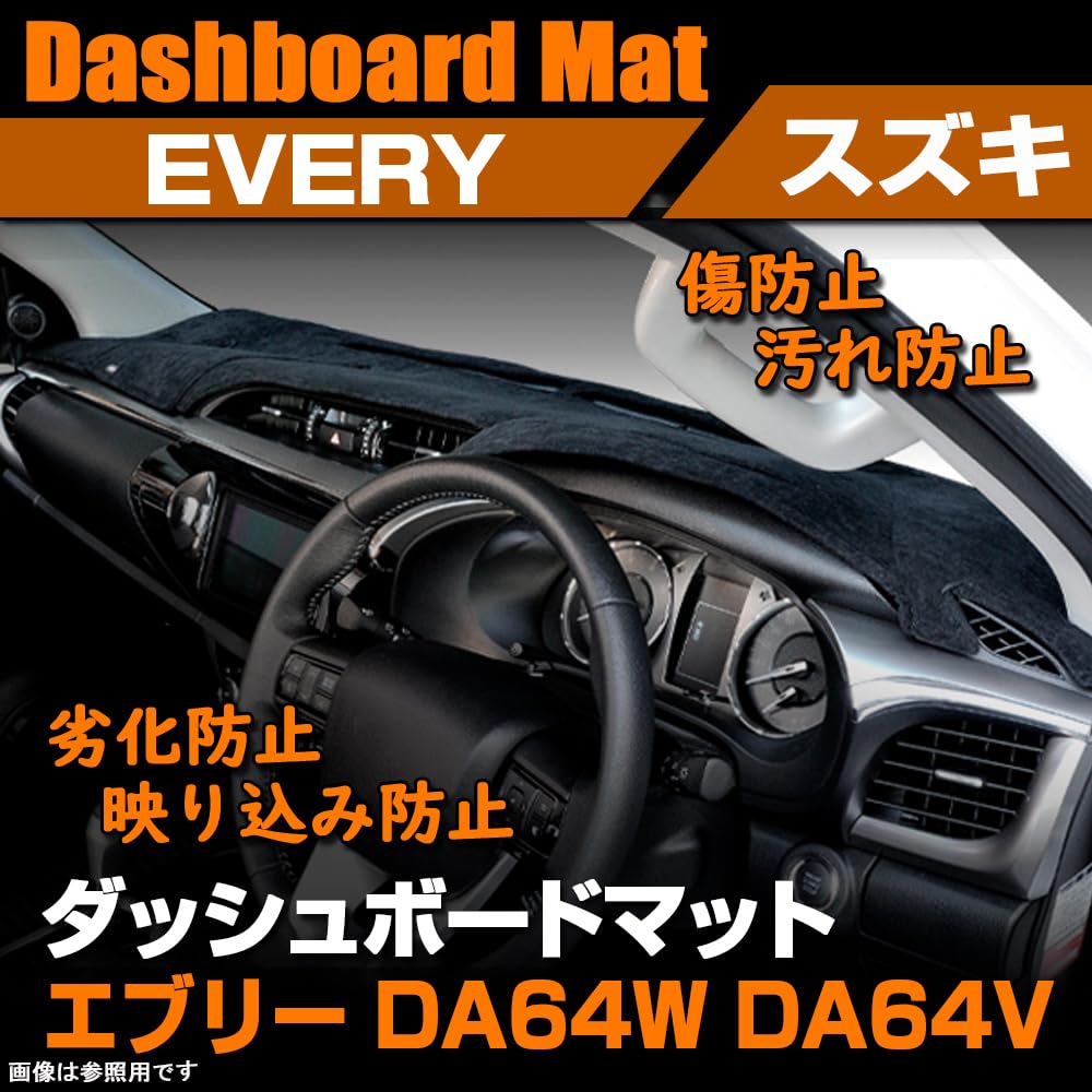 Amazon | SAWAKAKI エブリイ DA64W DA64V 専用 ダッシュボードマット