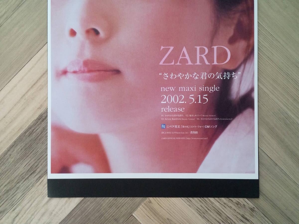 Amazon.co.jp: ZARD『さわやかな君の気持ち』シングル広告 簡単
