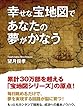セール中のKindle本4：幸せな宝地図であなたの夢がかなう