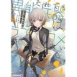 それでも異能兵器はラブコメがしたい (角川スニーカー文庫)