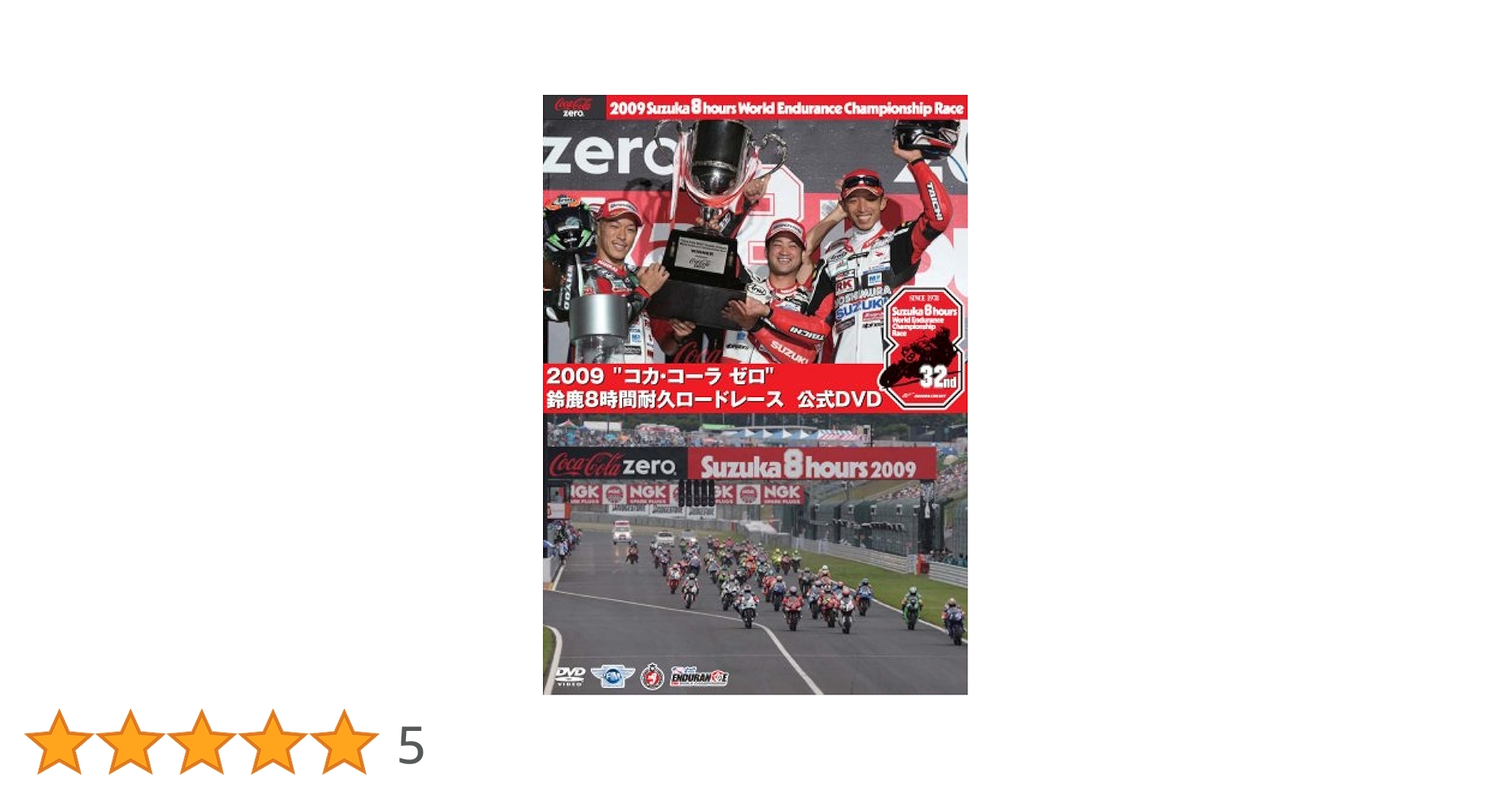 Amazon.co.jp: 2009鈴鹿8時間耐久ロードレース オフィシャルDVD