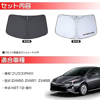 トヨタ　プリウス　50系用　サンシェード　5枚セット　新品 プリウス トヨタ純正 サンシェード プリウス50系 : RISING SUN