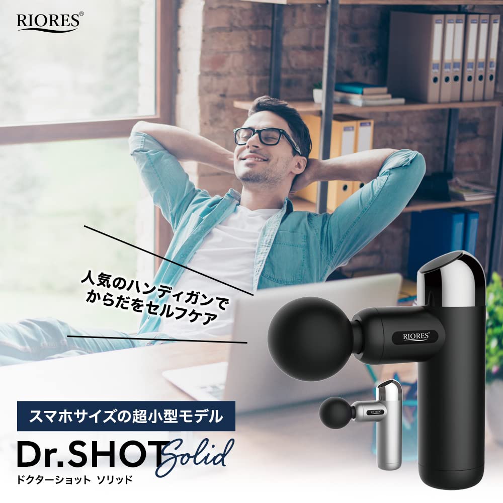 Amazon.co.jp: RIORES Dr.SHOT Solid 全身ケア 軽量 516g 超小型