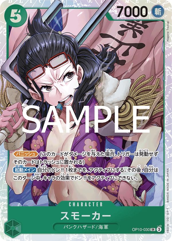 スモーカー SR パラレル OP10-030 スモーカー 【SR】【SP】【パラレル】【緑】【OP10-030