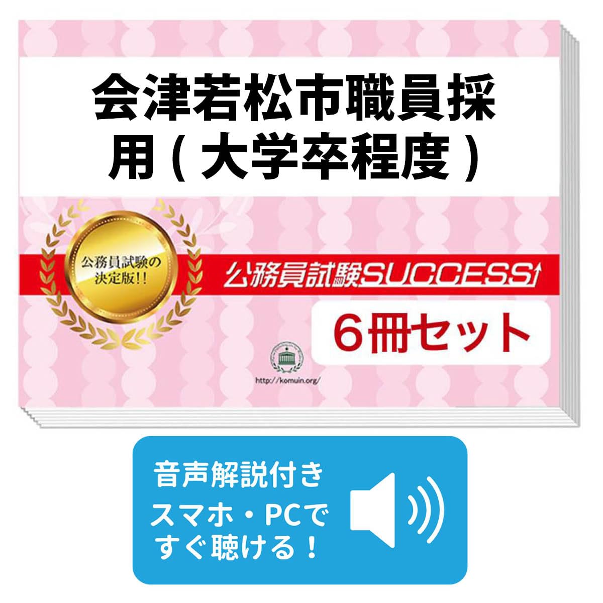 ユーキャン　公務員/大卒教養試験　セット Amazon | 2027 会津若松市職員採用(大学卒程度) 公務員 教養試験 問題