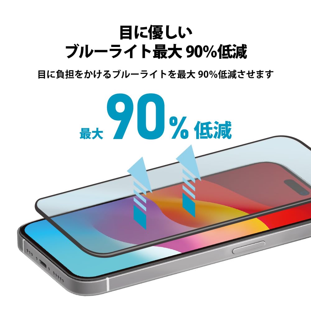 iPhone15 ガイドフレーム付 液晶全面保護ガラス 2度強化/ゴリラガラス [ブルーライト低減/光沢]
