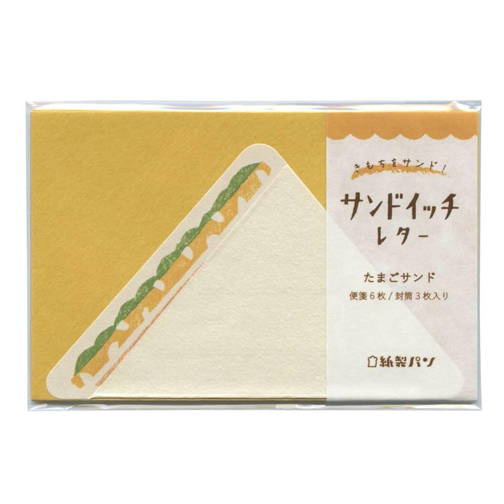 Amazon.co.jp: サンドイッチレター【たまごサンド】 LT231-380