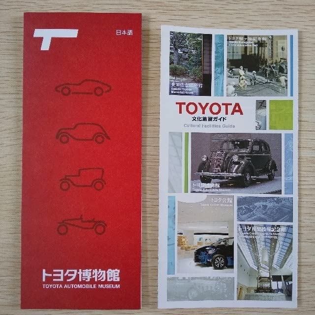 【送料無料】トヨタ博物館限定品 トヨタ博物館収蔵車両 図録 写真集 トヨタ博物館図録: TOYOTA AUTOMOBILE MUSEUM - メルカリ