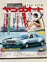 グラチャン　チューニングカー　シャコタン　昭和　本　希少 グラチャン チューニングカー シャコタン 昭和 本 希少 趣味