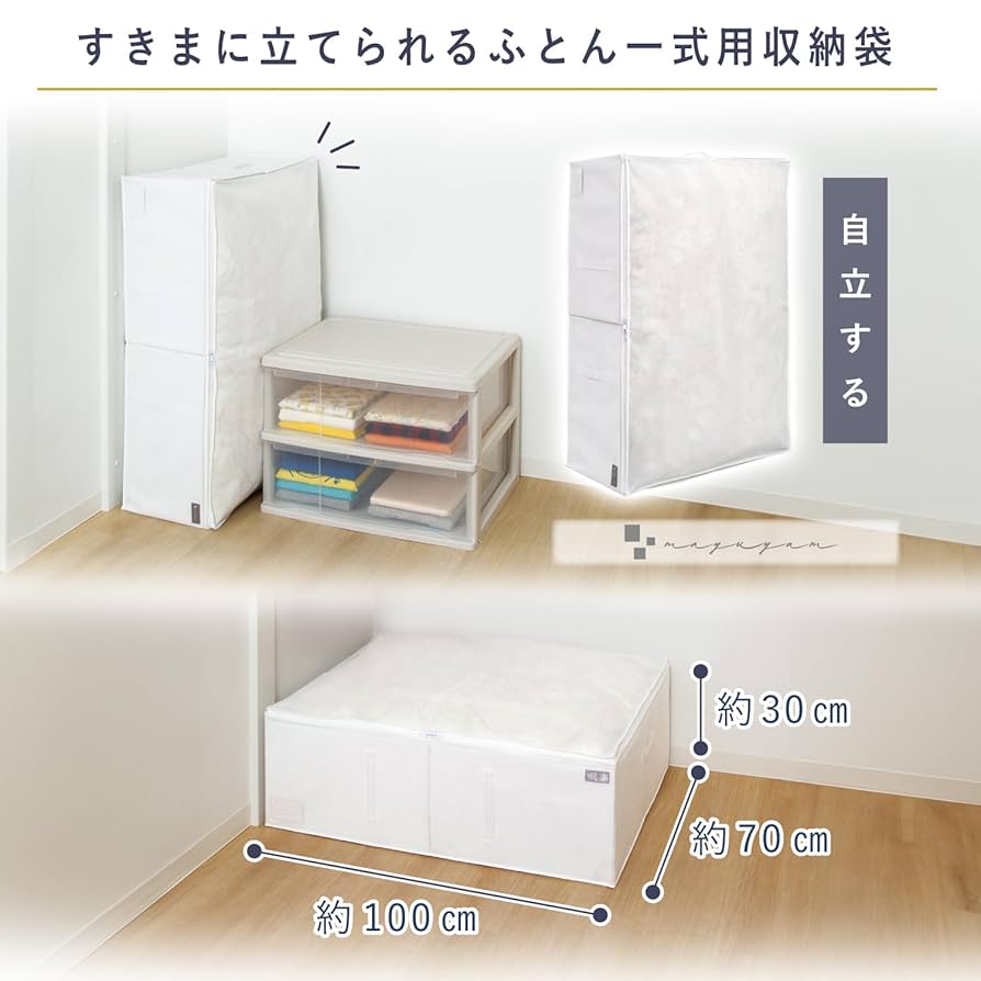 Mayuさま専用 Amazon｜アストロ mayuyam 収納袋 布団一式用 ホワイト 【通気性
