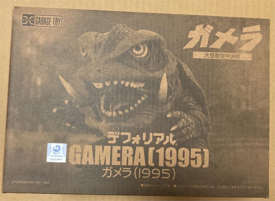 Amazon.co.jp: ガメラ デフォリアル 1995 大怪獣空中決戦 : おもちゃ