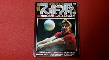 Amazon.co.jp: 0406す2月刊スポーツアイ1987/2ビアンカ