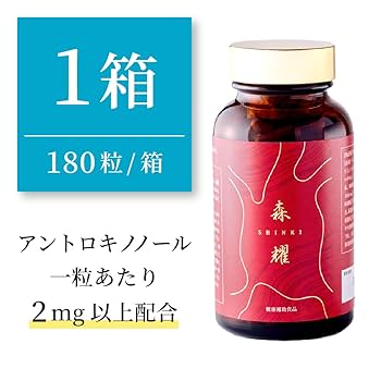 Amazon.co.jp: 【1箱 】 仙樹堂 アントロキノノール 森耀 しんき