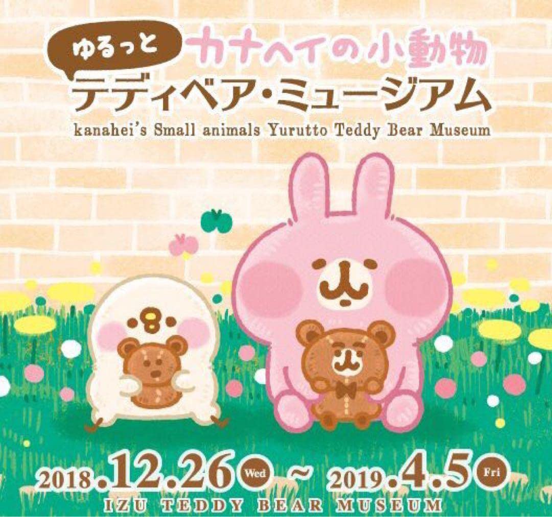Amazon.co.jp: ??カナヘイ うさぎ ぬいぐるみ 伊豆テディベア