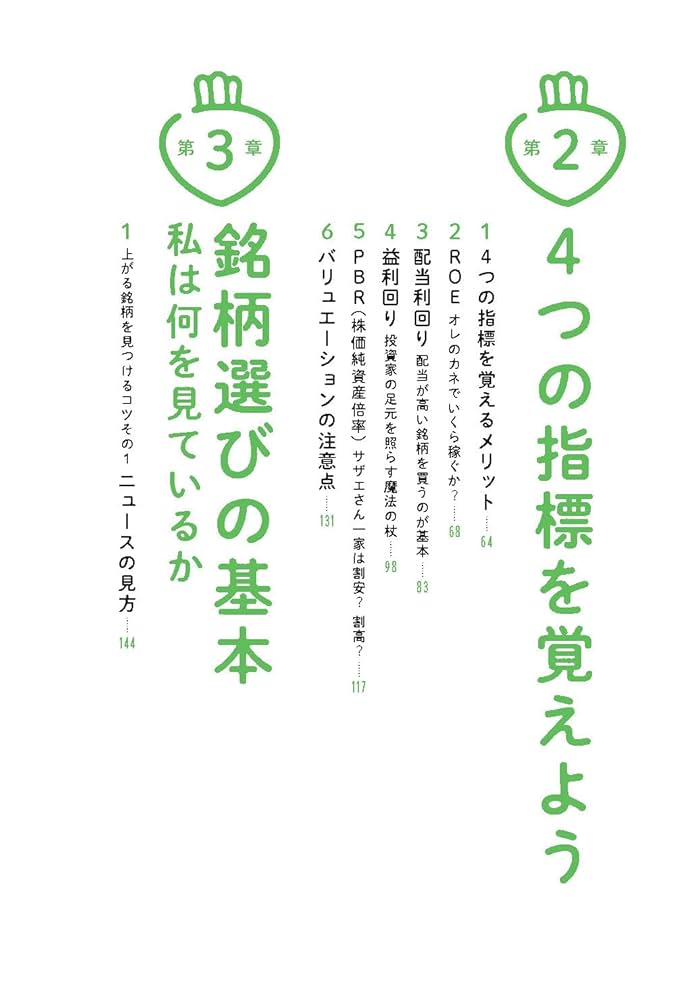 英明・源太の勝つ為の投資『銘柄』指南 クールな価格でホットなピック 英明・源太の勝つ為の投資『銘柄