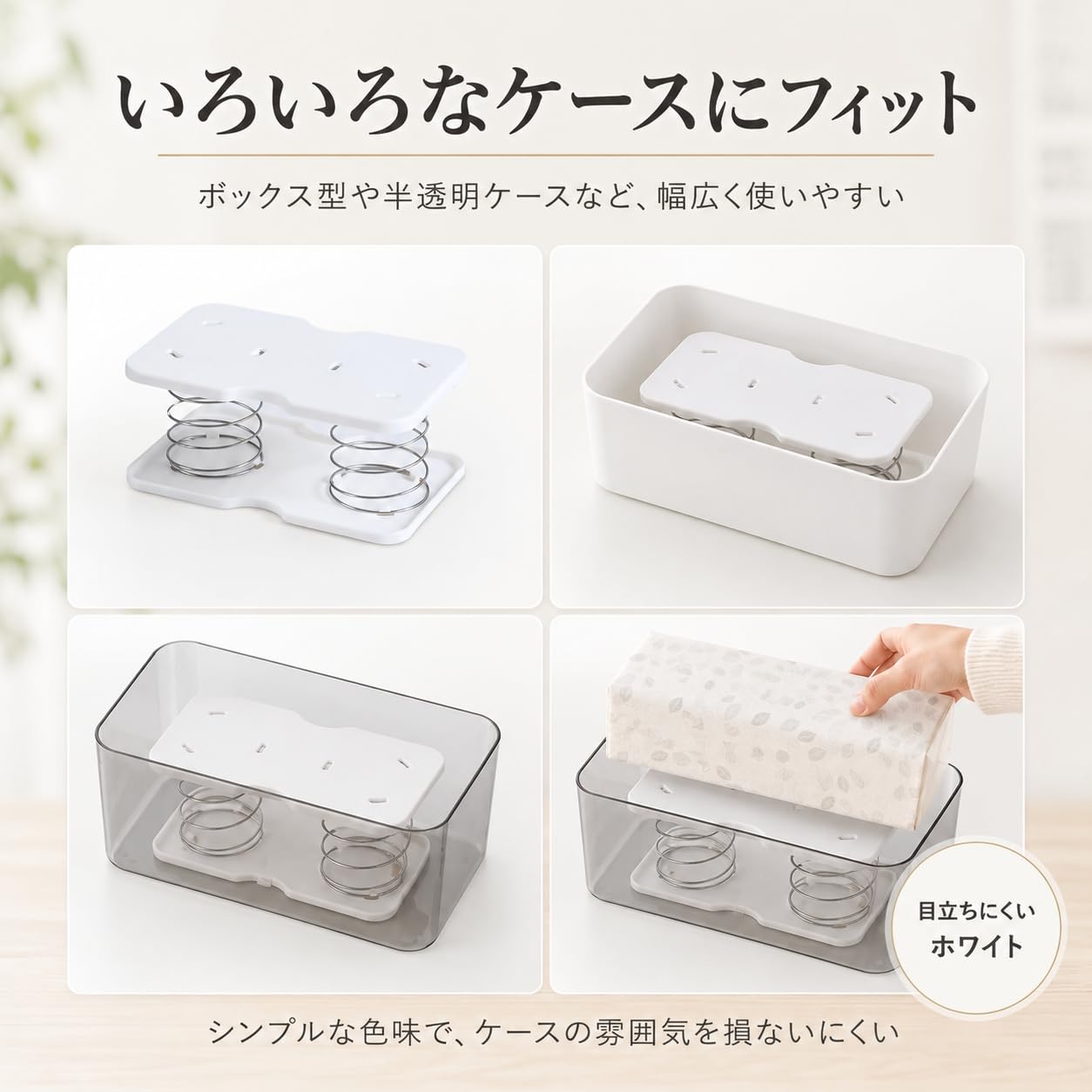 ティッシュケース、ボトムリフト、スプリング　2個セット　ホワイト Amazon｜Riblind ティッシュケース 底上げバネ 2個セット ホワイト