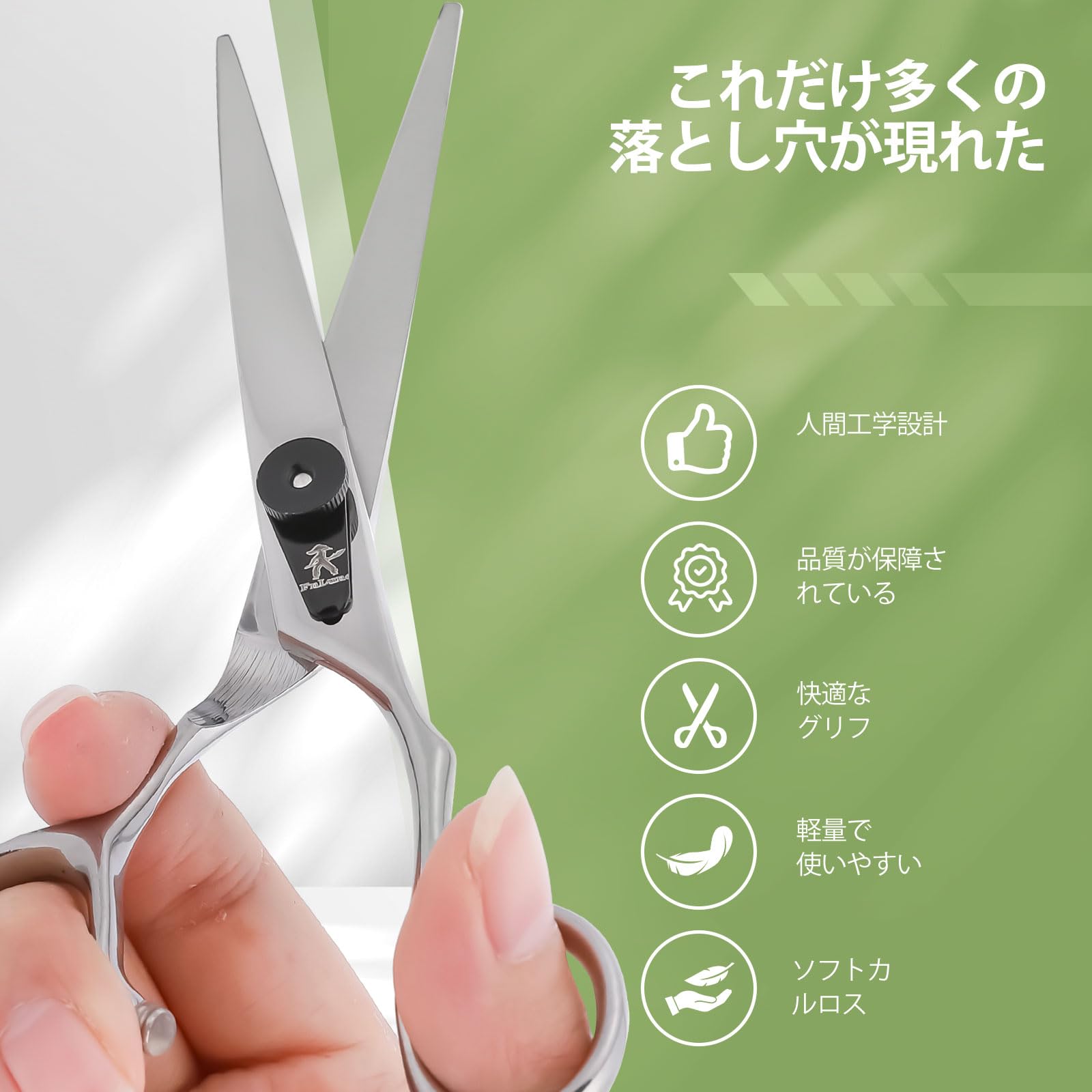 スパスパ快適に切れる理美容師プロ用セニングシザー人間工学設計☀犬トリミングにも◎ スパスパ快適に切れる理美容師プロ用セニングシザースキバサミ