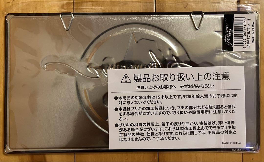 Amazon.co.jp: B'z ツアー グッズ 会場限定 メモリアルプレート 愛媛