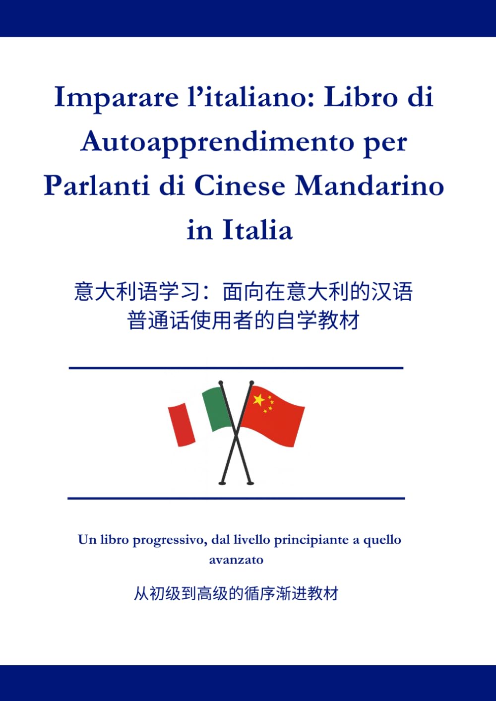 Impara l’Italiano: Manuale di Autoapprendimento per Sinofoni Residenti in Italia: 学意大利语：在意大利的中文母语者自学手册