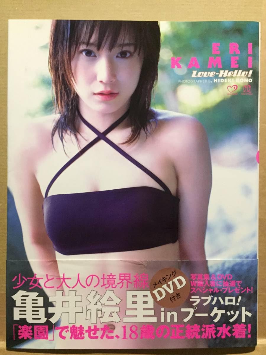 Amazon.co.jp: 古本 帯あり 写真集 ラブハロ! 亀井絵里 in プーケット