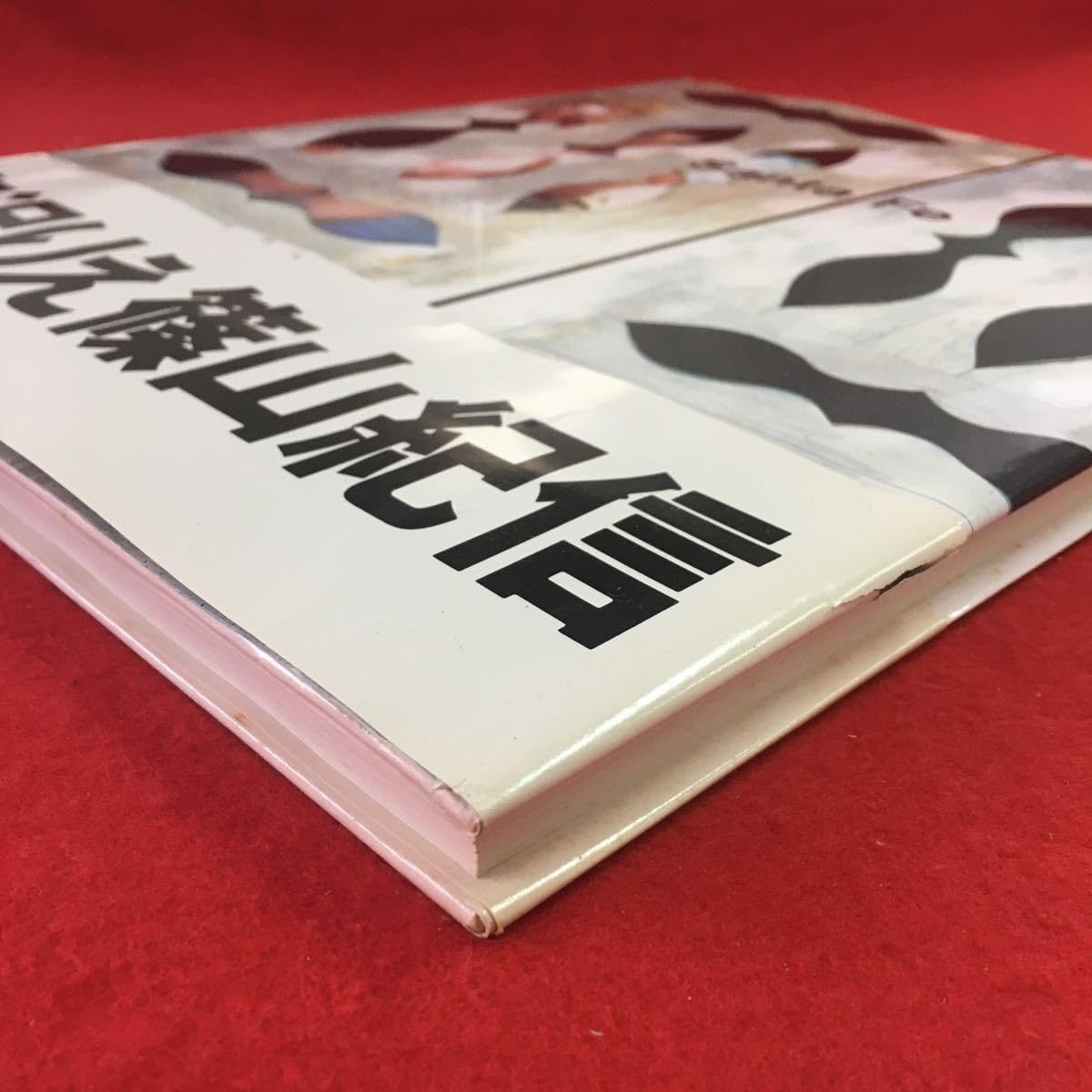 Amazon.co.jp: g-314 ※7 Santae 宮沢りえ 1991年11月20日 発行
