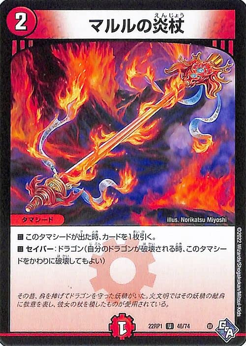 Amazon | デュエルマスターズ マルルの炎杖(アンコモン) 伝説の邪神