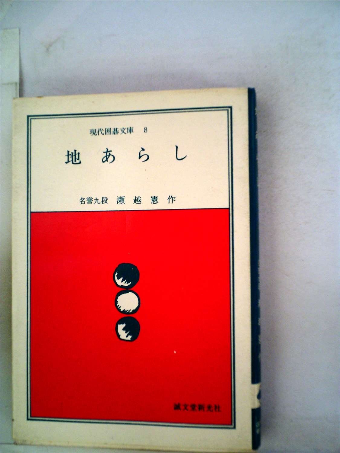 Amazon.co.jp: 瀬越 憲作: 本、バイオグラフィー、最新アップデート