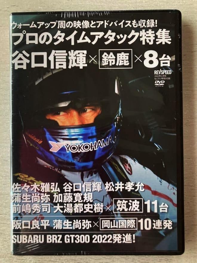 Amazon 込レブスピード Vol 150付録プロのタイムアタック特集 谷口信輝 佐々木雅弘 松井孝允revspeed 5月号 付録のみ アイドル 芸能人グッズ 通販