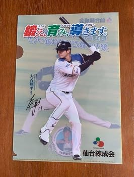 Amazon.co.jp: 大谷翔平 クリアファイル 仙台練成会