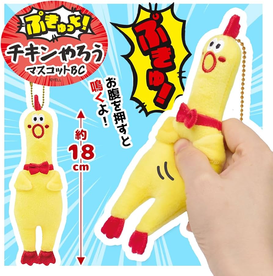 Amazon.co.jp: ぷきゅっと！ チキンやろう マスコット BC 約18cm