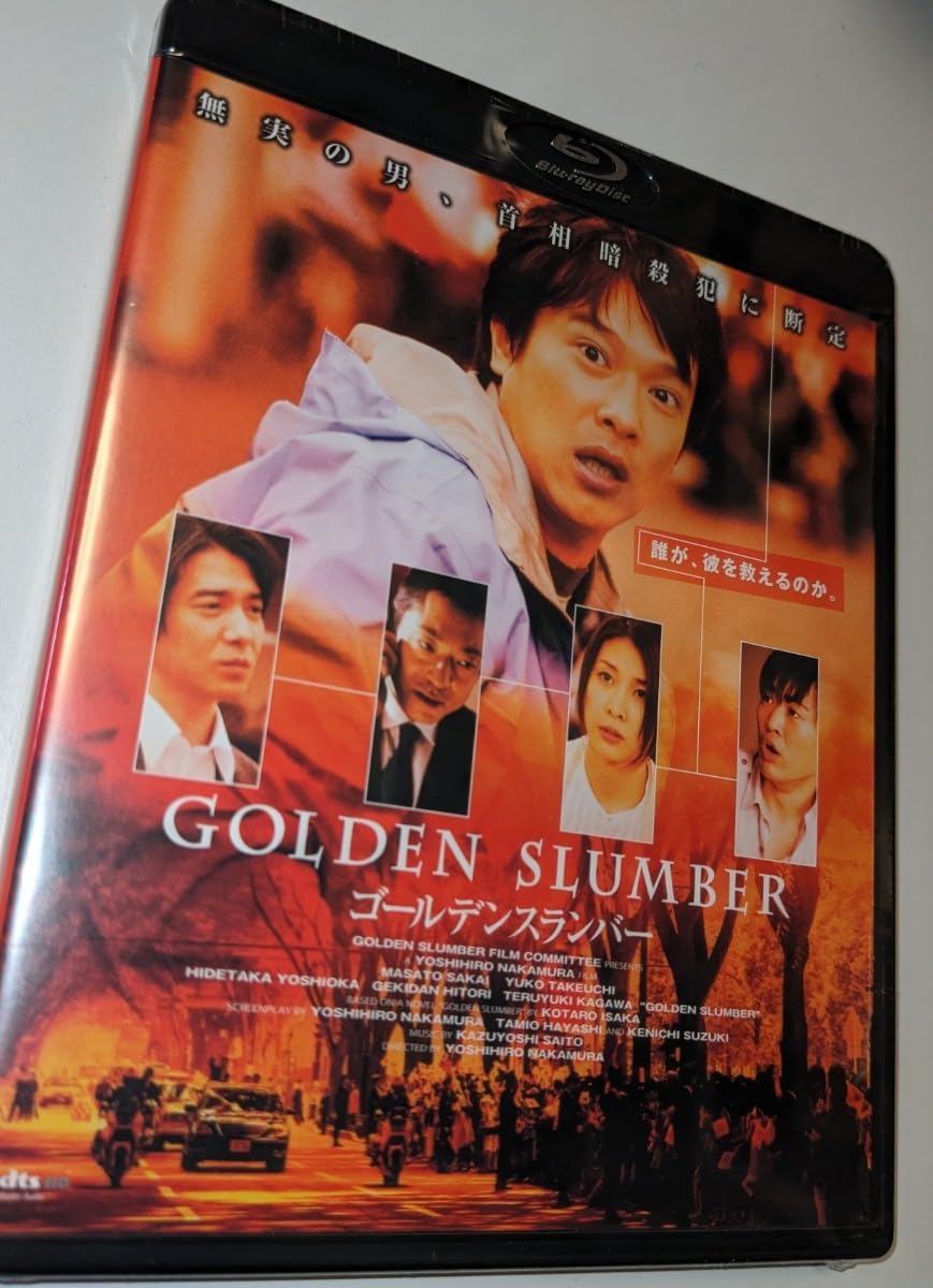 Amazon.co.jp: M Blu-ray ゴールデンスランバー 堺雅人 竹内結子