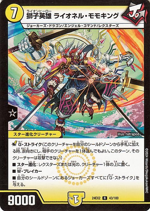 Amazon.co.jp: デュエルマスターズ 獅子英雄 ライオネル・モモキング