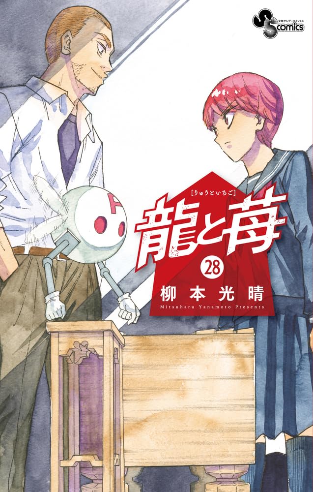 龍と苺 漫画全巻専門店 <コミックセット>｜漫画全巻専門店 / コミック