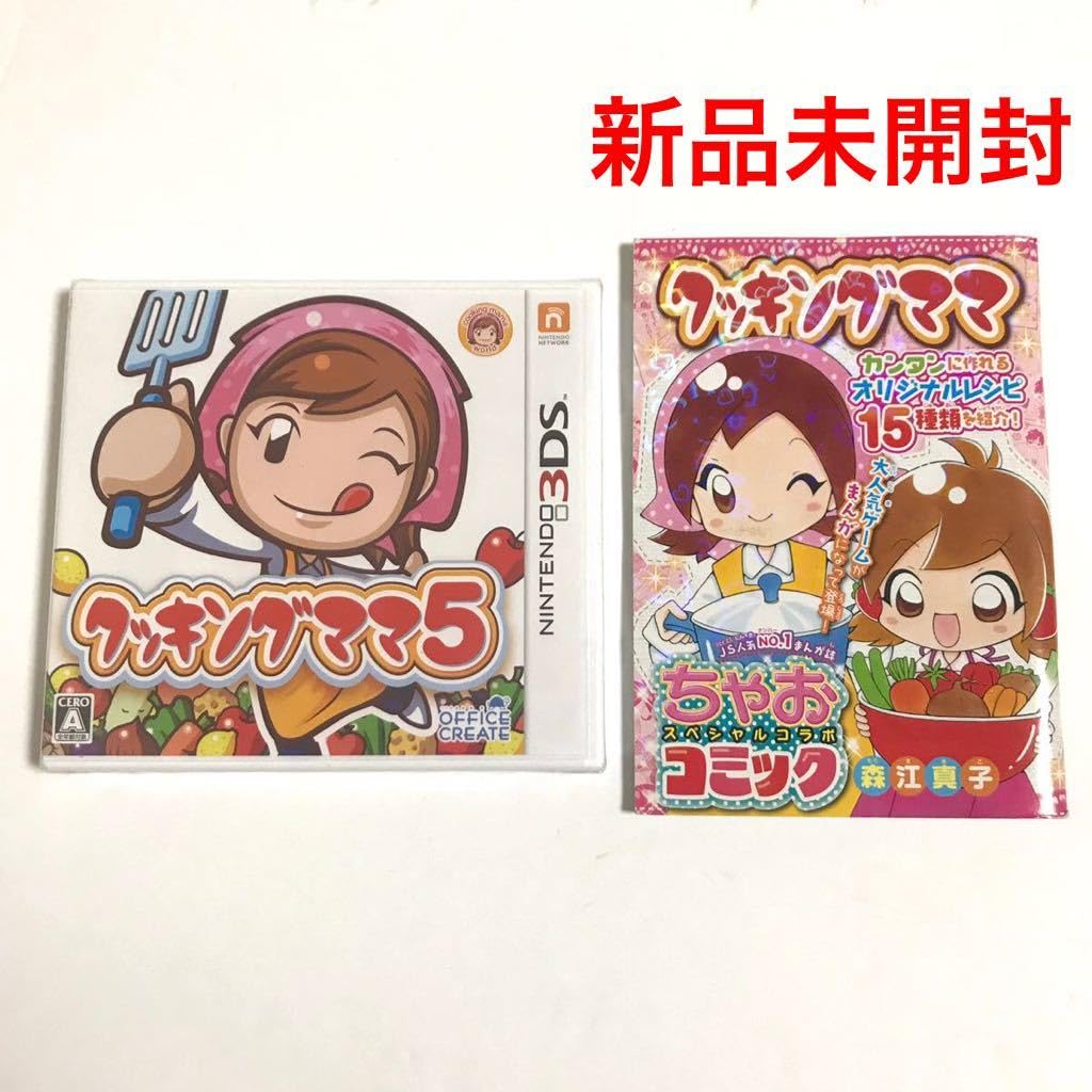 Amazon.co.jp: ] ☆3DS クッキングママ 5 レシピマンガ おまけ