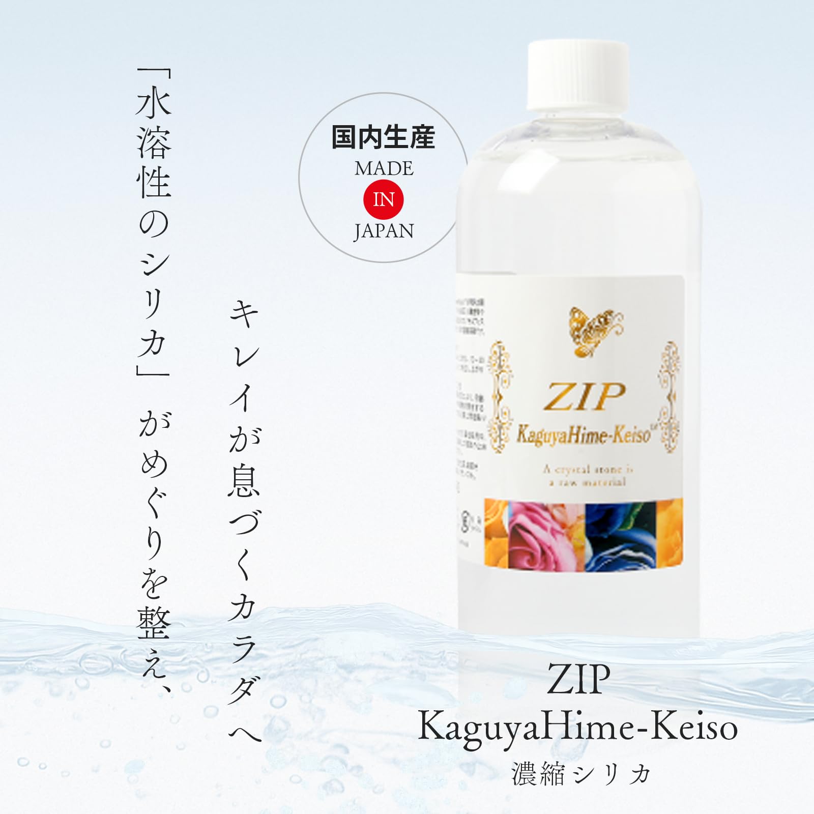 【新品】ZIP 濃縮溶液 500ml かぐや姫　ケイ素珪素・シリカ Amazon | ZIP KaguyaHime-Keiso 水溶性ケイ素 シリカ 濃縮溶液 高濃度