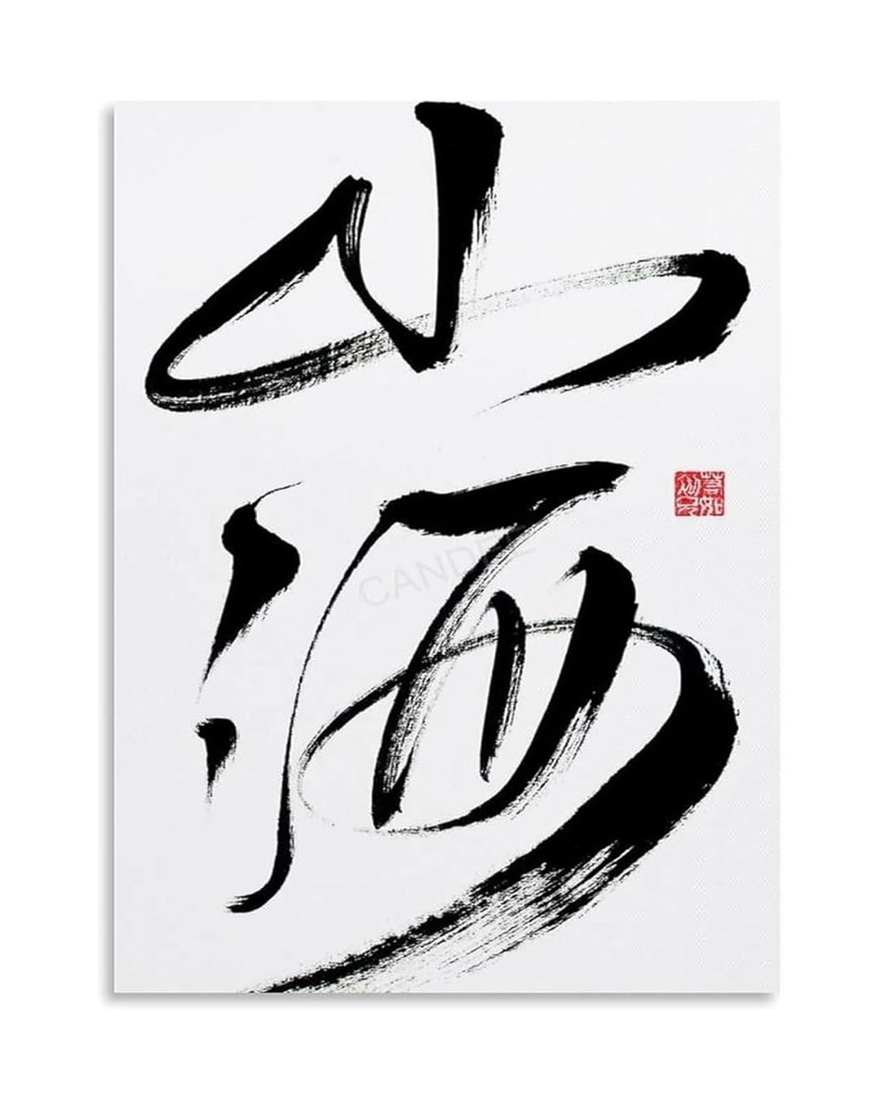 KCDFDVJFBM Artistic Chinese Calligraphy Poster - Traditional Style Writing Art for Home, Office, Room Decor(Framed,16x24inch(40x60cm))