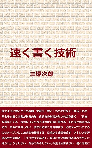 無料電子書籍 おすすめ 速く書く技術 バイ
