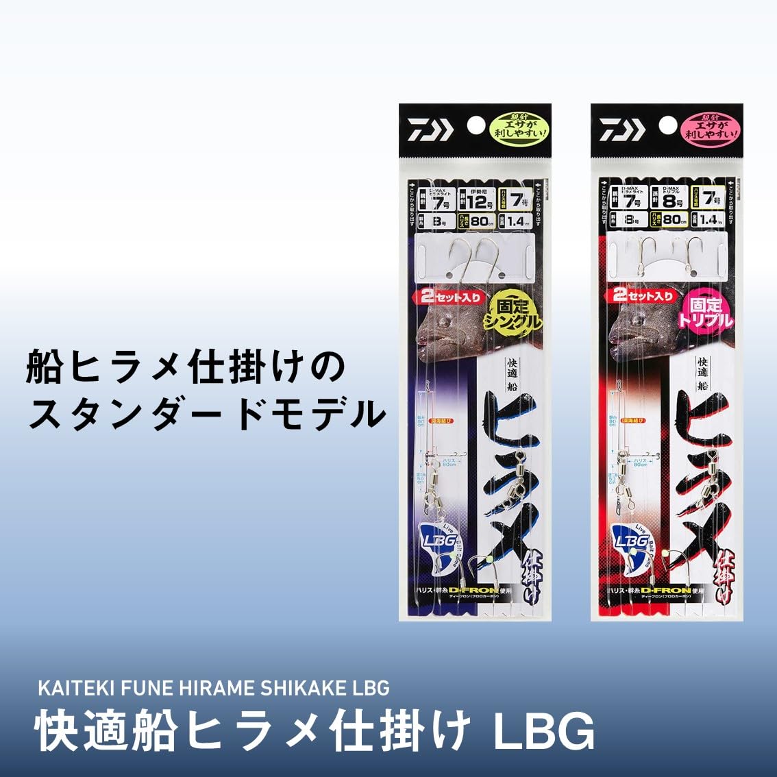 Daiwa Comfortable Boat Flounder Fishing LBG Replacement Needle Triple 8/6-8