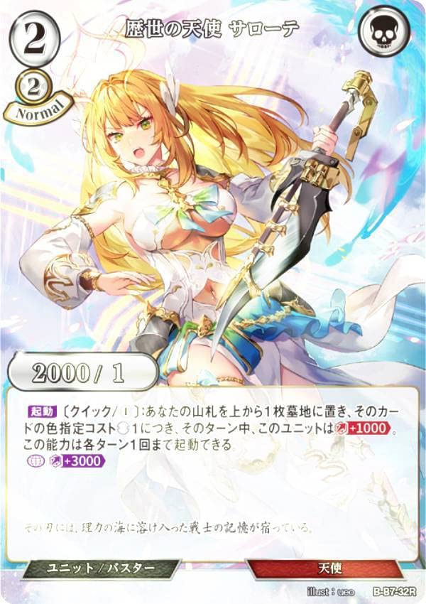 Amazon.co.jp: 【パラレル】ビルディバイドTCG B-B7-32R 歴世の