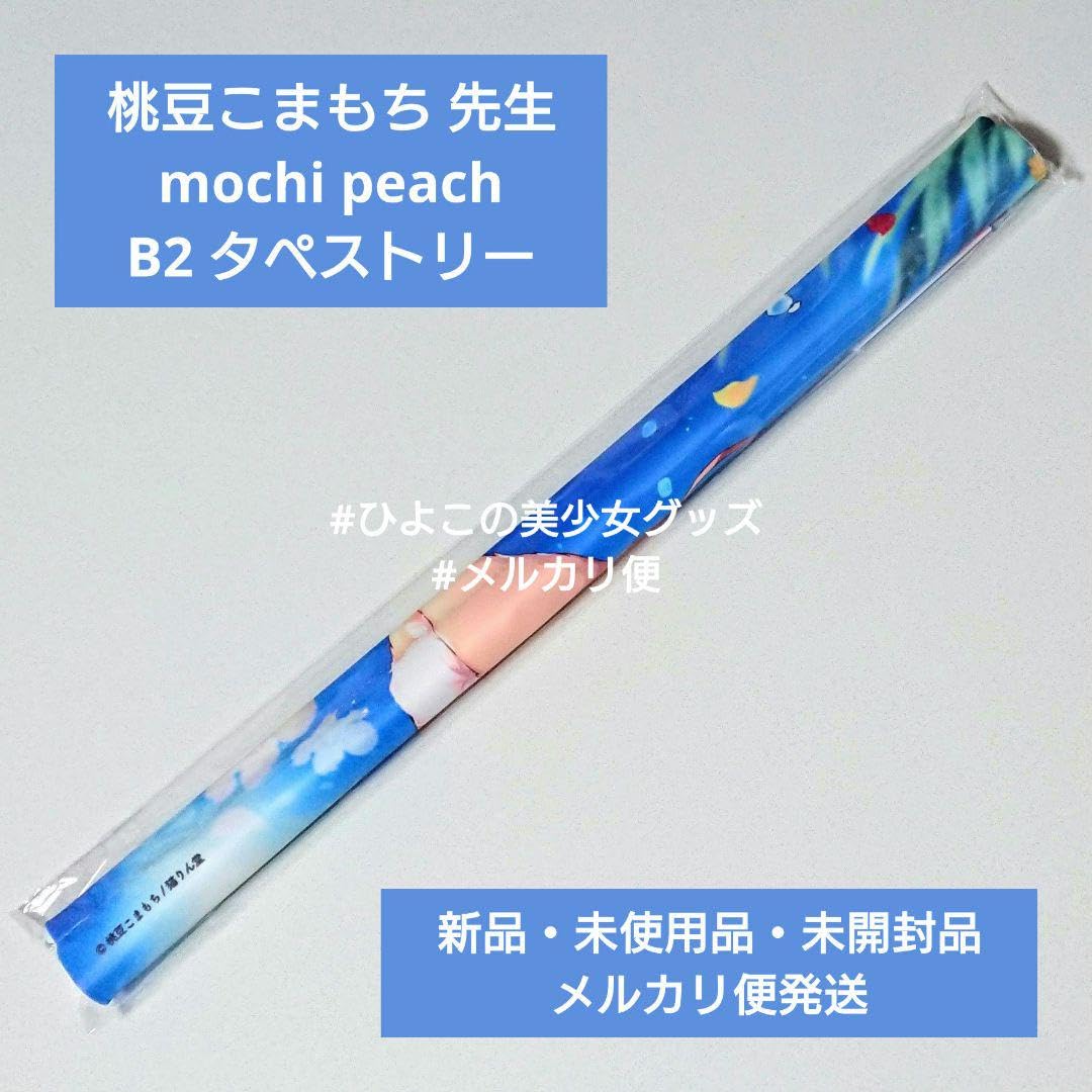 Amazon.co.jp: 桃豆こまもち mochi peach タペストリー B2 水着 こまこ