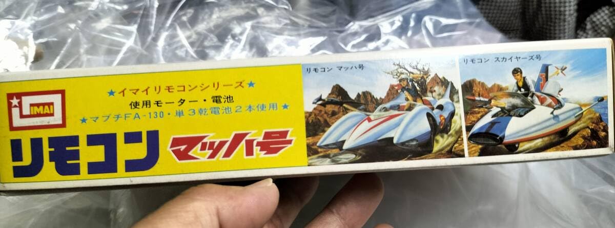 Amazon.co.jp: プラモデル IMAI イマイ マッハGOGOGO リモコン マッハ 