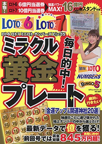 無料電子書籍アプリ ロト6ロト7ミニロトナンバーズビンゴ5 毎日的中! ミラクル黄金プレート ( バイ