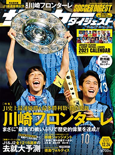 サッカーダイジェスト 12 24号 雑誌 日本スポーツ企画出版社 スポーツ Kindleストア Amazon