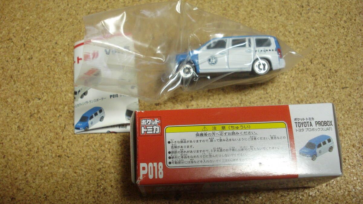 Amazon.co.jp: ポケットトミカ P018 プロボックス JAF VOL.5 : おもちゃ