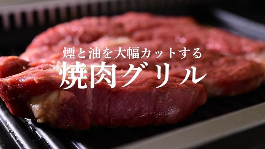 Amazon.co.jp: [山善] 煙の少ない 焼肉プレート XGRILL PREMIUM ワイド