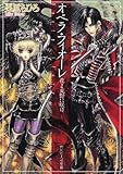 オペラ・フィオーレ　花よ荒野に咲け 「オペラ」シリーズ (角川ビーンズ文庫)